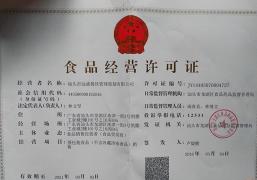 汕頭市遠盛餐飲管理策劃有限公司食品經營許可證